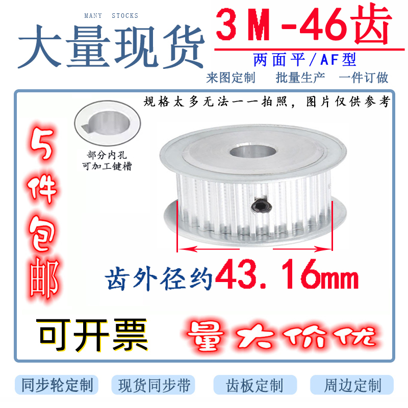 3M46齿48齿同步带轮5件包邮