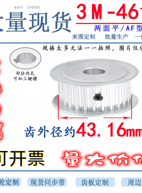 3M46齿48齿同步轮 T两面平同步皮带轮AF型槽宽11/16 可选内孔5-20