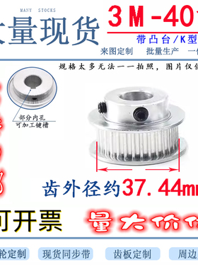 同步轮 3M40T 40齿 槽宽16 内孔 6/8/10/12/14/15/16/17/19/20