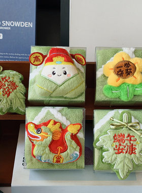 粽子毛巾端午节伴手礼公司团购福利节日纪念礼品赠品造型毛巾回礼