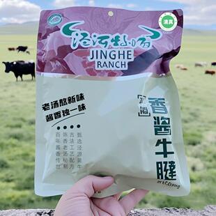 泾河牧场五香酱牛肉200g袋装宁夏特产