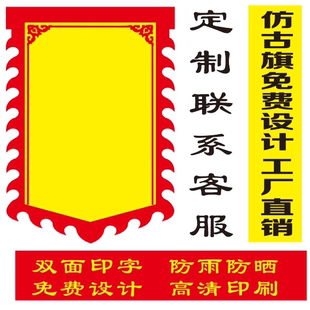 免费定制各种摆摊户外广告仿古旗摆地摊复古招牌双面免费定制防水