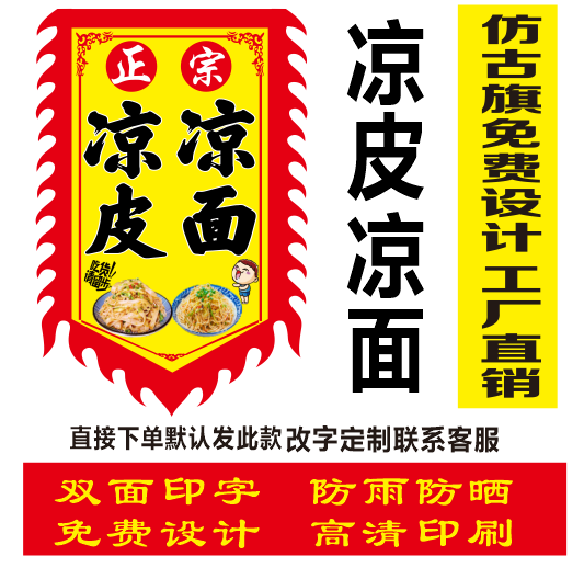 摆摊神器广告旗仿古旗包设计包邮