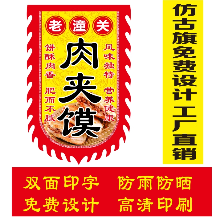 潼关肉夹馍摆摊户外广告旗仿古旗摆地摊复古招牌双面免费定制防水