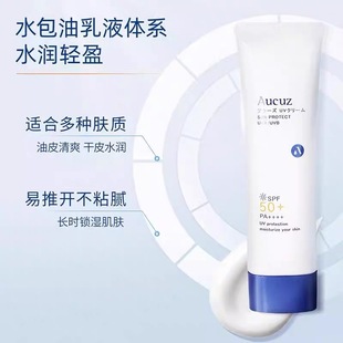 Aucuz奥札防晒霜女清爽干皮不粘腻学生军训面部隔离防晒乳spf50