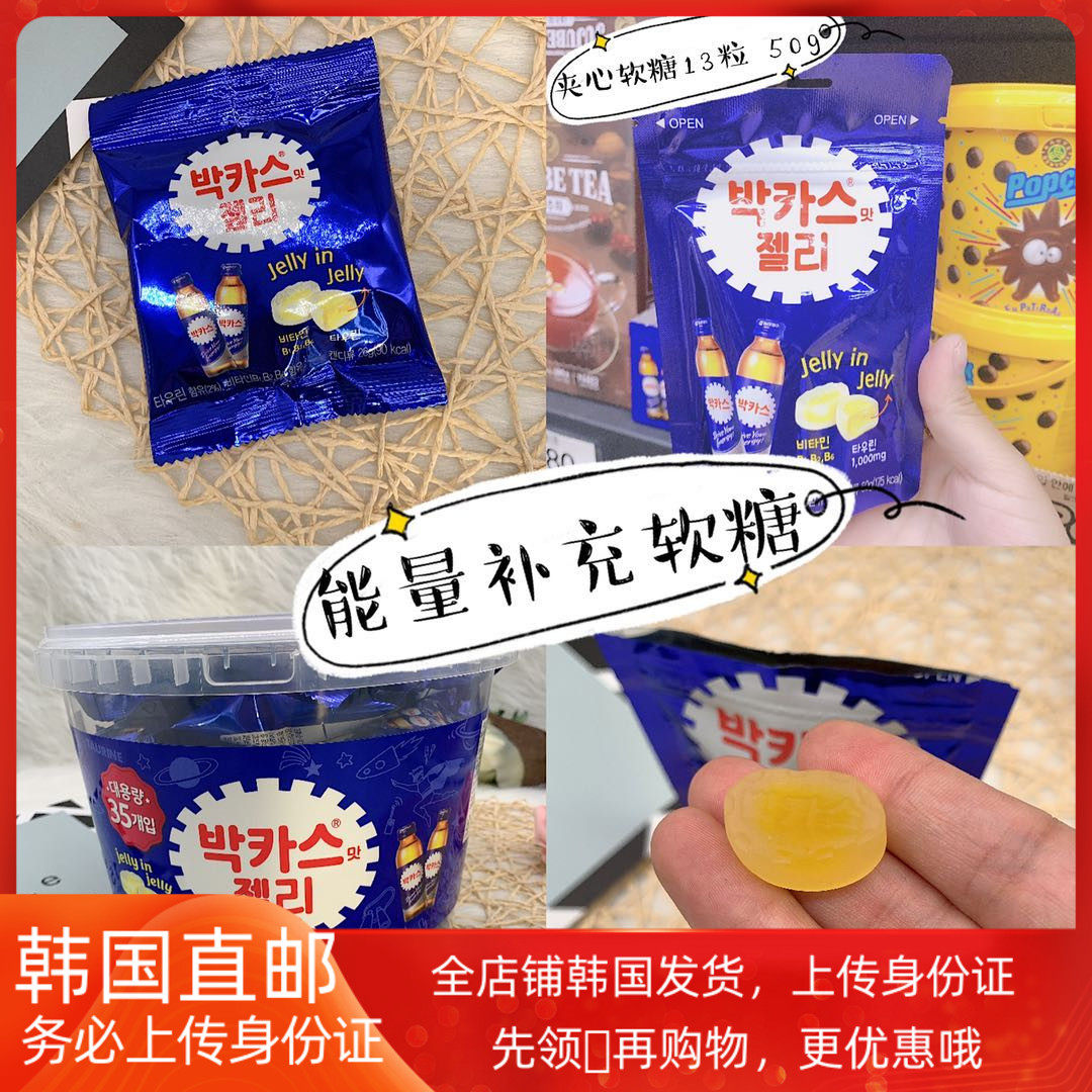 韩国直发bacchus夹心软糖提神醒脑解困解乏恢复元气维生素软糖