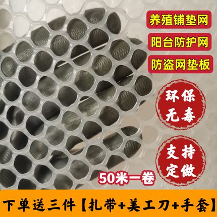 白色塑料网格防护网脚垫鸡鸭鹅漏粪网防猫封窗网防坠网阳台防护网