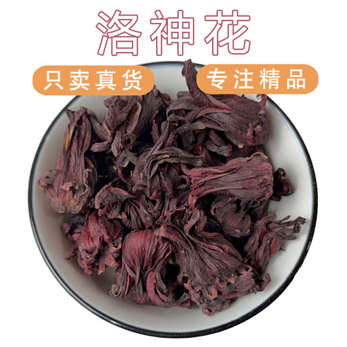 【洛神花】中药材花草茶特级新货 包邮 酸梅汤配料 特级新货