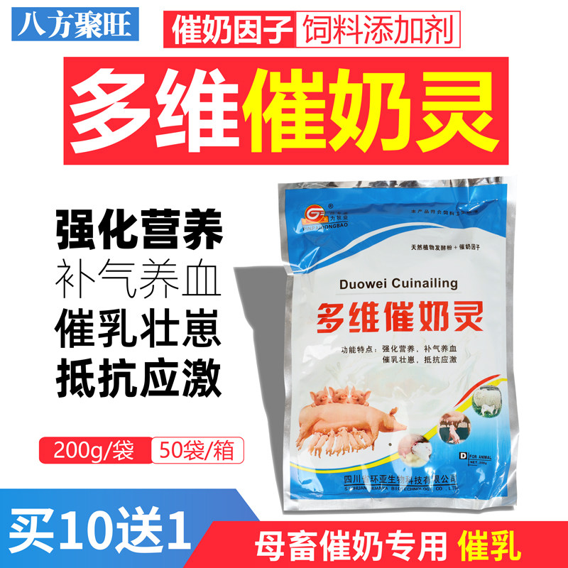 多维催奶灵母猪产后专用牛羊增奶保健兽用奶霸王饲料添加剂催乳剂