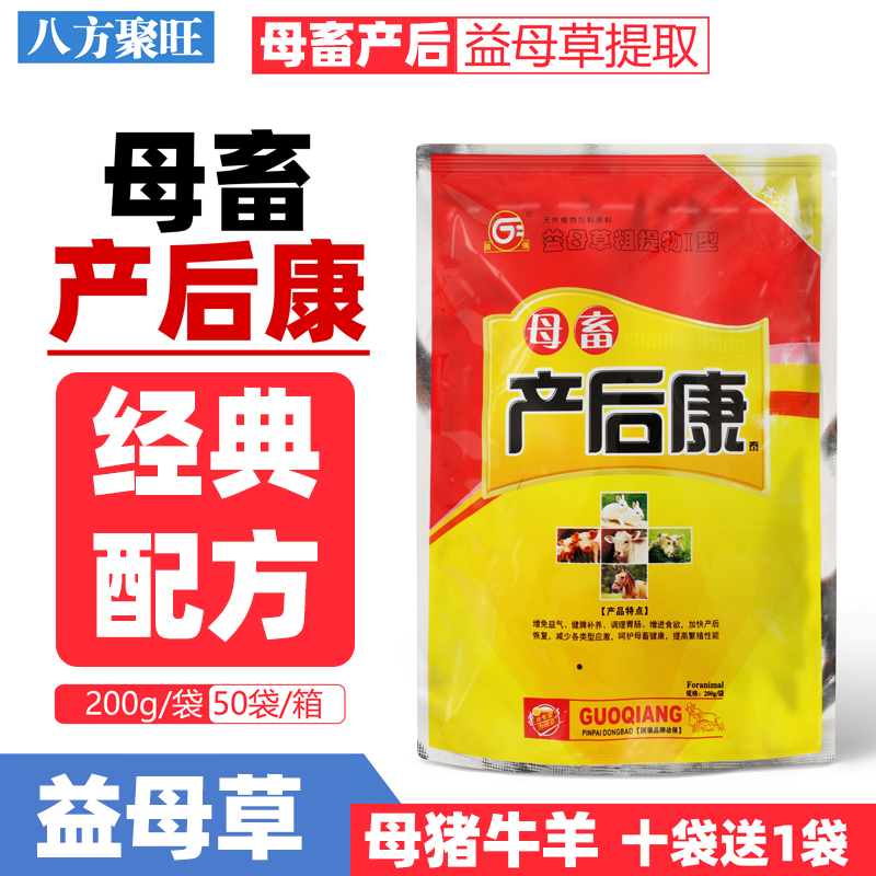 兽用产后康益母生化散母猪牛羊产后保健清宫消炎胎衣不下补气养血