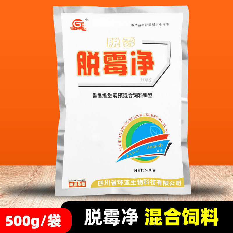 脱霉净兽用猪牛羊鸡鸭鹅禽脱霉素玉米饲料添加剂预混料,畜牧/养殖物资,饲料添加剂,淘宝优惠券,粉丝福利购,淘宝优惠卷