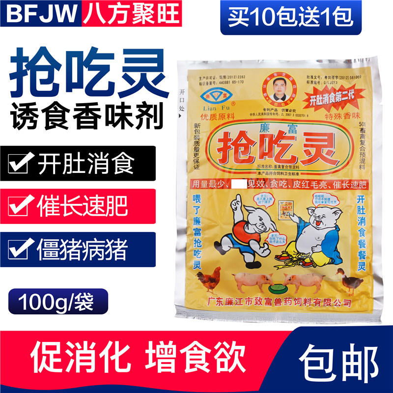 抢吃灵猪牛羊鸡鸭鹅禽饲料诱食添加剂催长速肥助消化强力大开胃精怎么看?