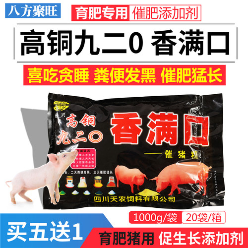 育肥小猪饲料添加剂