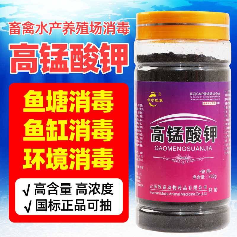 鱼高锰酸钾粉养殖场粉末颗粒结晶兽用鸡鸭熏蒸牛羊兽药猪圈消毒水