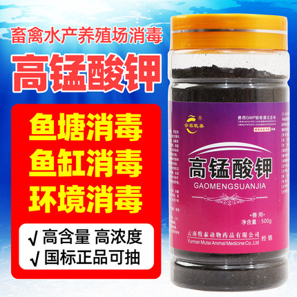 鱼高锰酸钾粉养殖场粉末颗粒结晶兽用鸡鸭熏蒸牛羊兽药猪圈消毒水