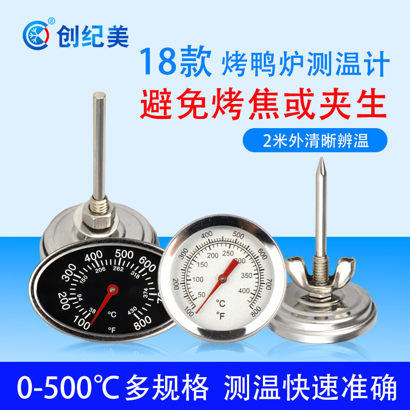 烧烤炉指针温度计商用烤鸭炉吊炉不锈钢高温测温500度烤箱温度表