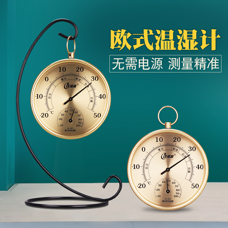 欧式复古室内温度计家用精准创意客厅可爱摆件婴儿房挂式温湿度计