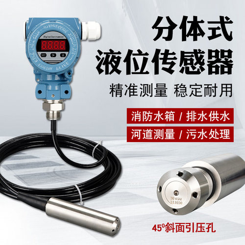 液位变送器消防水箱水位计液位计显示器4-20ma输出液位传感器水池