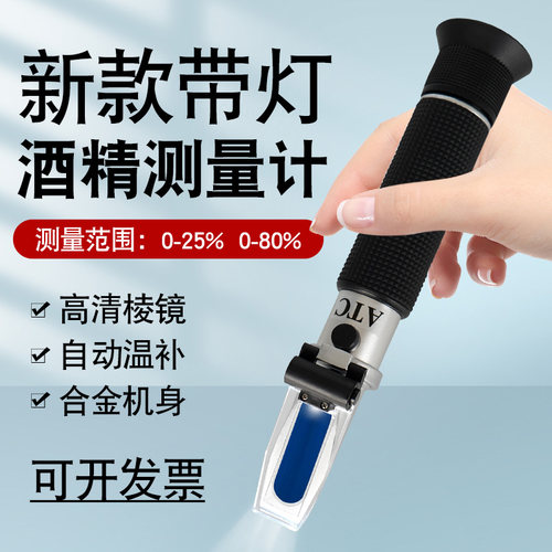 新款带灯酒度计酒精计浓度计酒度表测量仪0-80/0-25度果酒白酒米