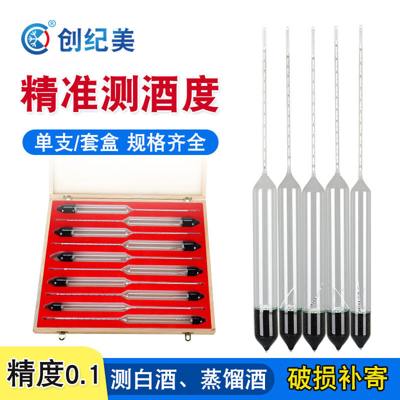 白酒酒精度测量计精密0.1度酒精计酒度表酒厂酿酒质检高精度检测