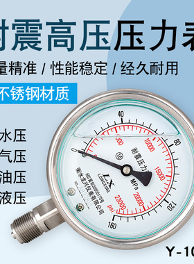 YN100BF压力表不锈钢耐震充油气压表水压液压油压表高压100/160