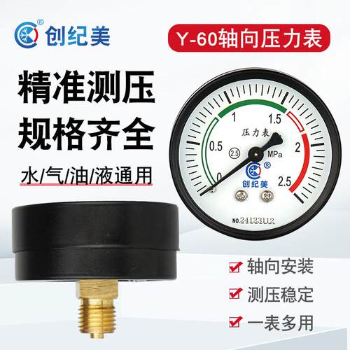 轴向压力表Y60地暖消防管道打压