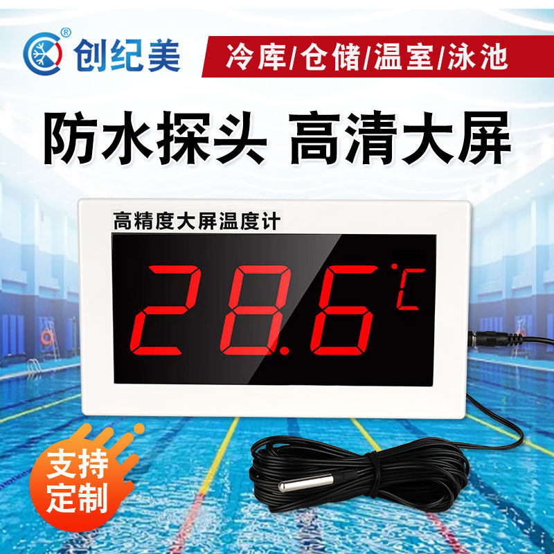 高精度大屏幕数显温度计带探头冷库温度显示器浴池养殖室内测温表