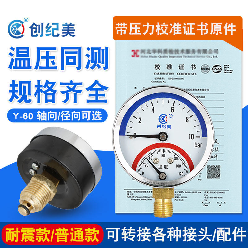 温度压力一体表耐震水压表