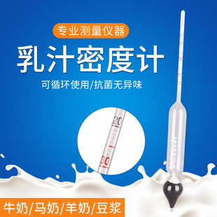 乳汁计牛奶密度计测乳汁豆浆乳制品含量比重计乳稠计初乳检测
