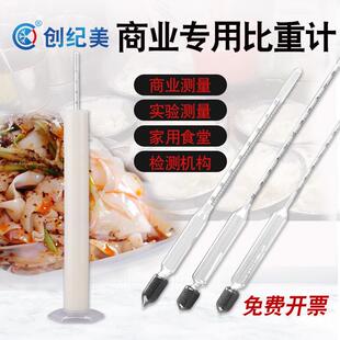 凉皮浓度测量计密度计面浆浓度商用肠粉米浆浓度比重计食品加工