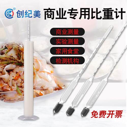 凉皮浓度测量计密度计
