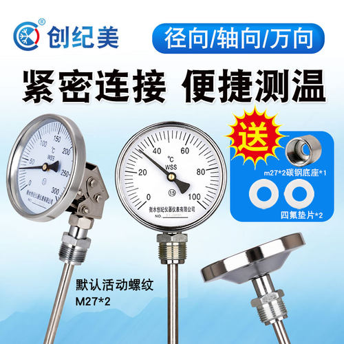 创纪美高精度双金属温度计