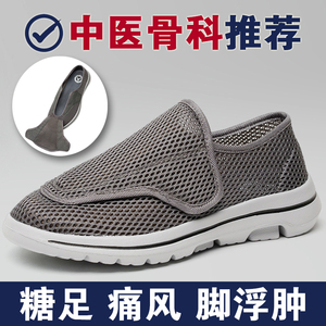 糖尿病足鞋男加宽加肥女脚肿鞋大脚骨宽松术后老人鞋拇外翻专用鞋