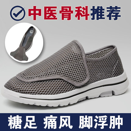 糖尿病足鞋男加宽加肥女脚肿鞋大脚骨宽松术后老人鞋拇外翻专用鞋