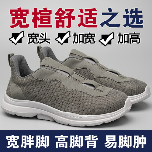 宽头老人鞋脚肿大脚骨加肥加宽拇指外翻宽胖脚软底健步男鞋爸爸鞋