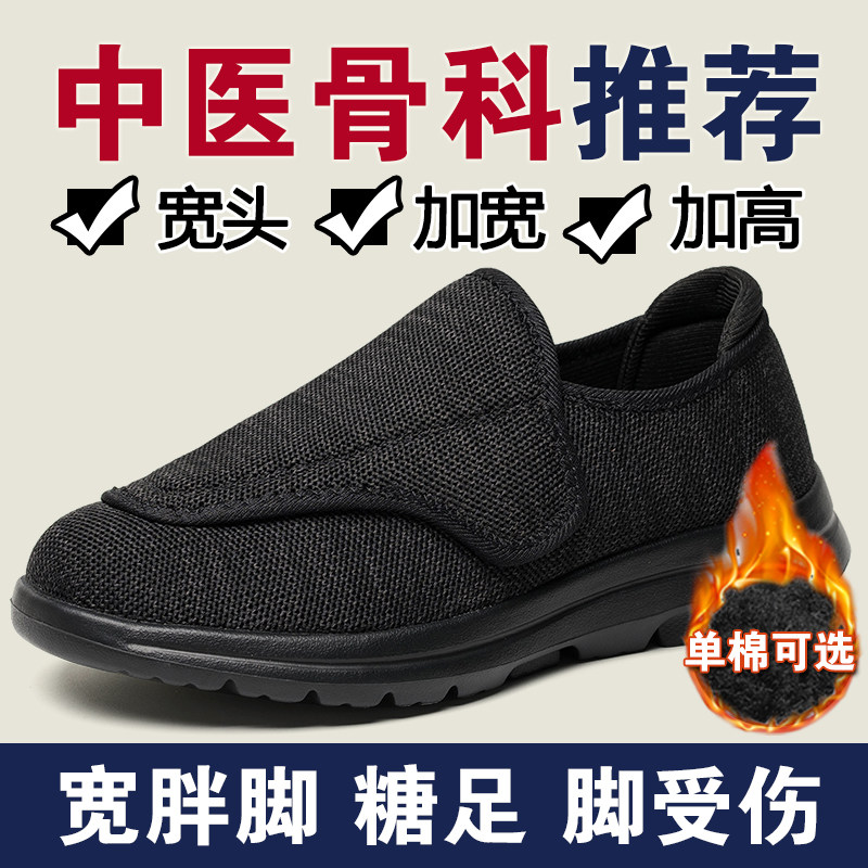 糖尿病足鞋男加宽加肥女脚肿鞋大脚骨宽松术后老人鞋拇外翻专用鞋,流行男鞋,时尚休闲鞋,淘宝优惠券,粉丝福利购,淘宝优惠卷