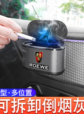 荣威车载烟灰缸rxRX5/RX8/RX3/ei6/360/350/950/i5车内带盖悬挂式