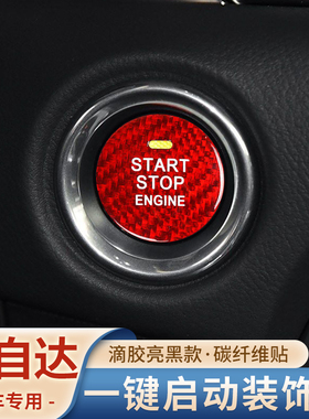 马自达cx3cx4cx5cx8mx5昂克赛拉阿特兹一键启动按钮装饰贴碳纤维