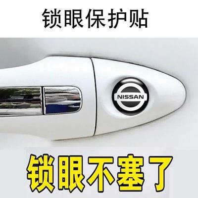 汽车门把手钥匙孔锁眼贴防水防堵塞盖防锈保护贴车标装饰品贴通用