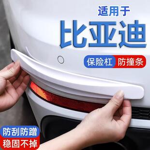 比亚迪海豚e2海豹宋元秦plus汉汽车前后保险杠防撞条车尾装饰胶贴