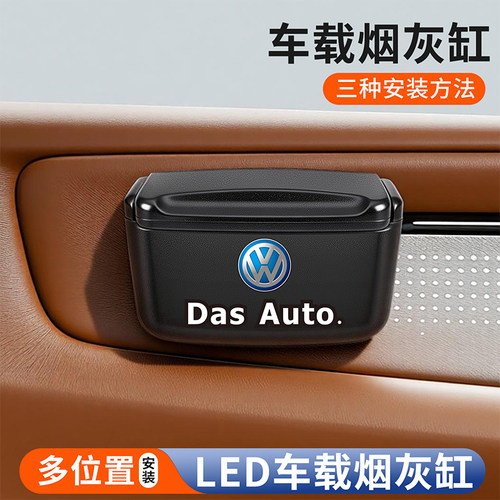 适用大众车载烟灰缸门边粘贴式可拆卸车用烟缸多功能悬挂式烟灰缸