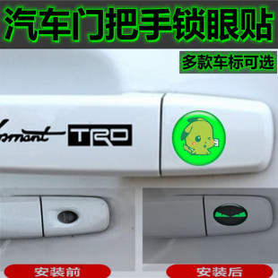 饰贴 通用汽车夜光锁眼贴车门把手钥匙孔防堵塞保护贴防水防生锈装