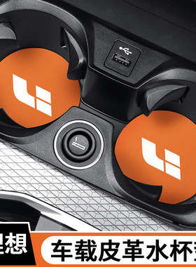 适用理想L6/ONE/L7/L8/L9/MEGA车载水杯垫置物槽防滑减震车内用品