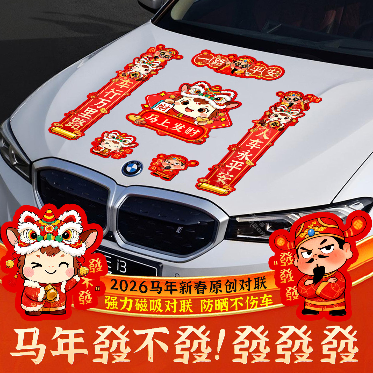 2026马年新款对联贴磁吸贴汽车贴纸创意划痕遮挡贴电动摩托装饰,汽车用品/电子/清洗/改装,汽车装饰贴/反光贴,淘宝优惠券,粉丝福利购,淘宝优惠卷