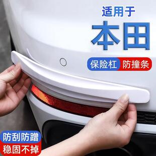 适用本田思域雅阁CRV皓影XRV冠道缤智前后保险杠防撞条车尾装饰贴