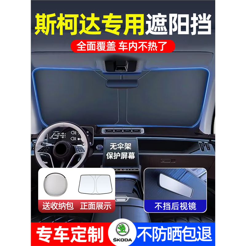 斯柯达明锐柯米克速派柯珞克晶锐昕动汽车遮阳前挡板防晒遮光帘伞,汽车用品/电子/清洗/改装,汽车遮阳伞,淘宝优惠券,粉丝福利购,淘宝优惠卷