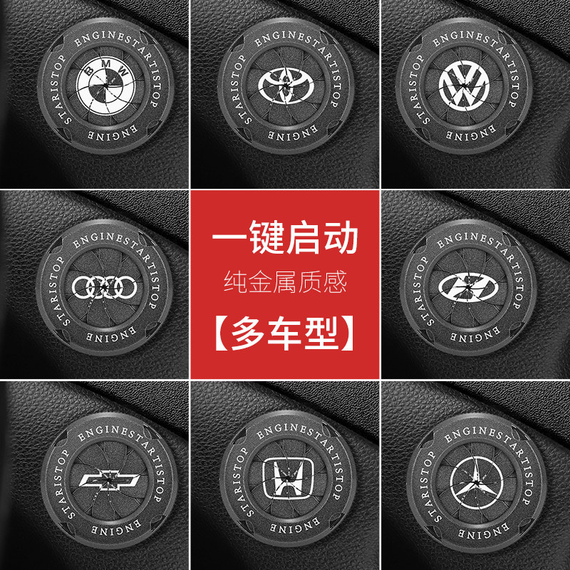 全金属汽车一键启动按钮点火开关旋转保护盖装饰用品改装专用车标图片
