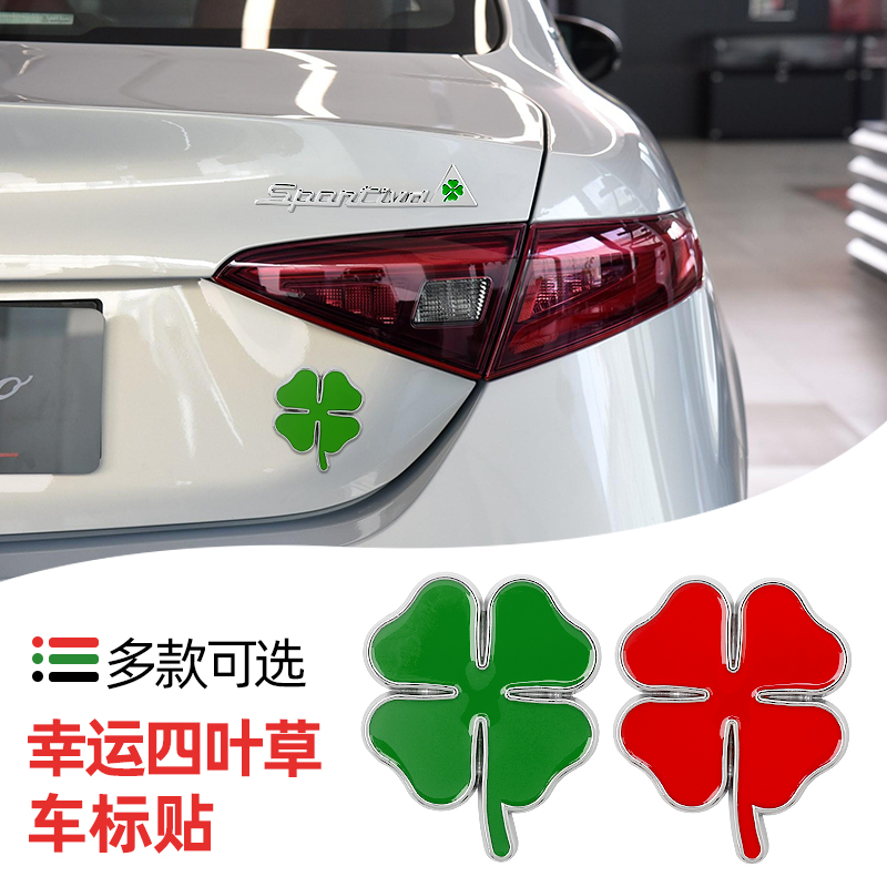 汽车金属幸运守护四叶草车标侧标阿尔法罗密欧四叶草车贴车身贴标