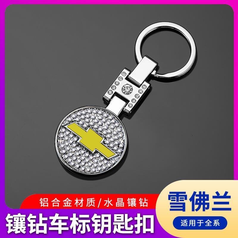 适用雪佛兰科鲁泽迈锐宝XL创酷探界者汽车钥匙扣镶钻标钥匙链挂件