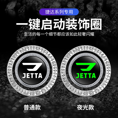 新捷达一键启动装饰贴按钮保护盖